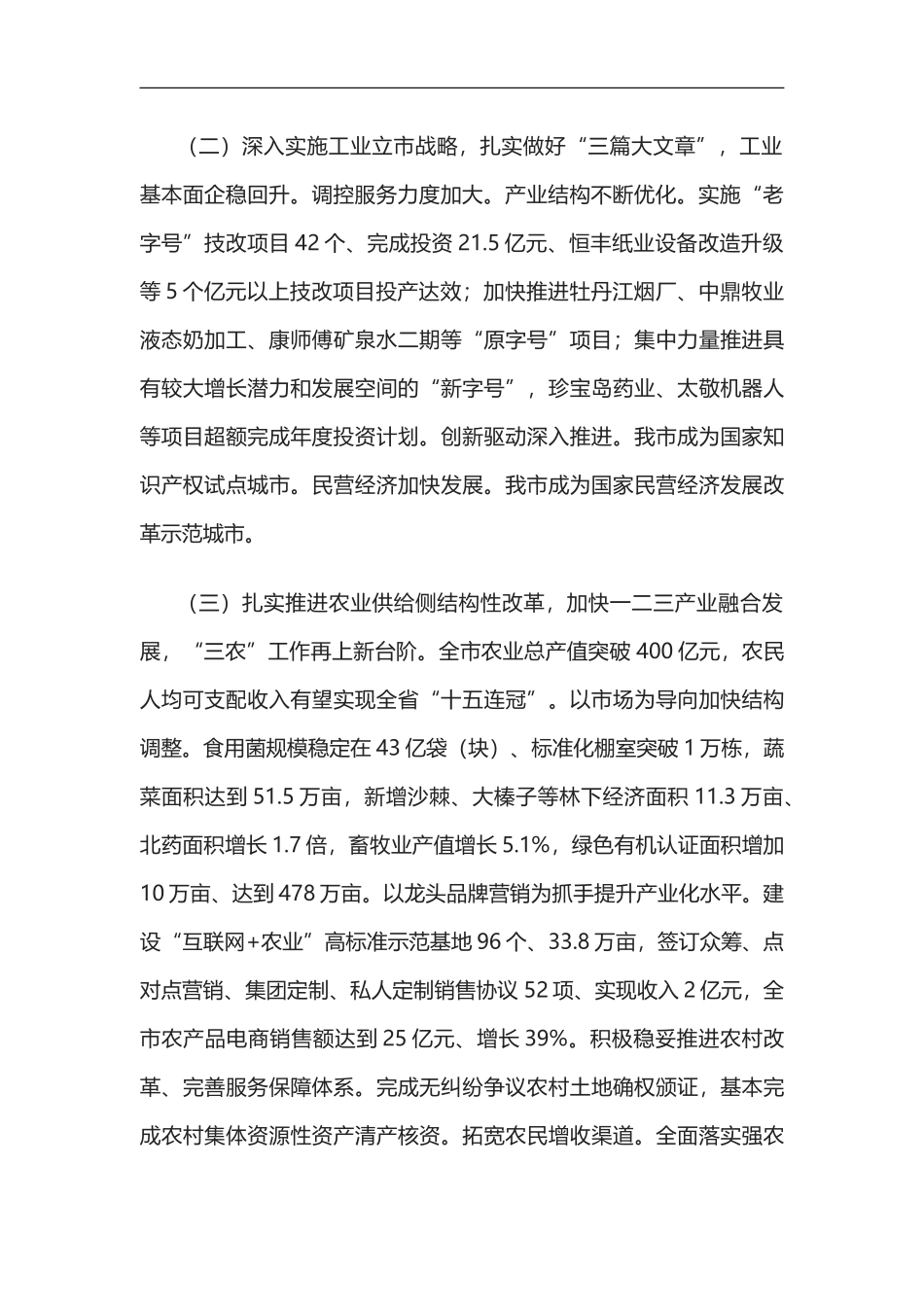 2018年政府工作报告汇编（第一辑）_第3页