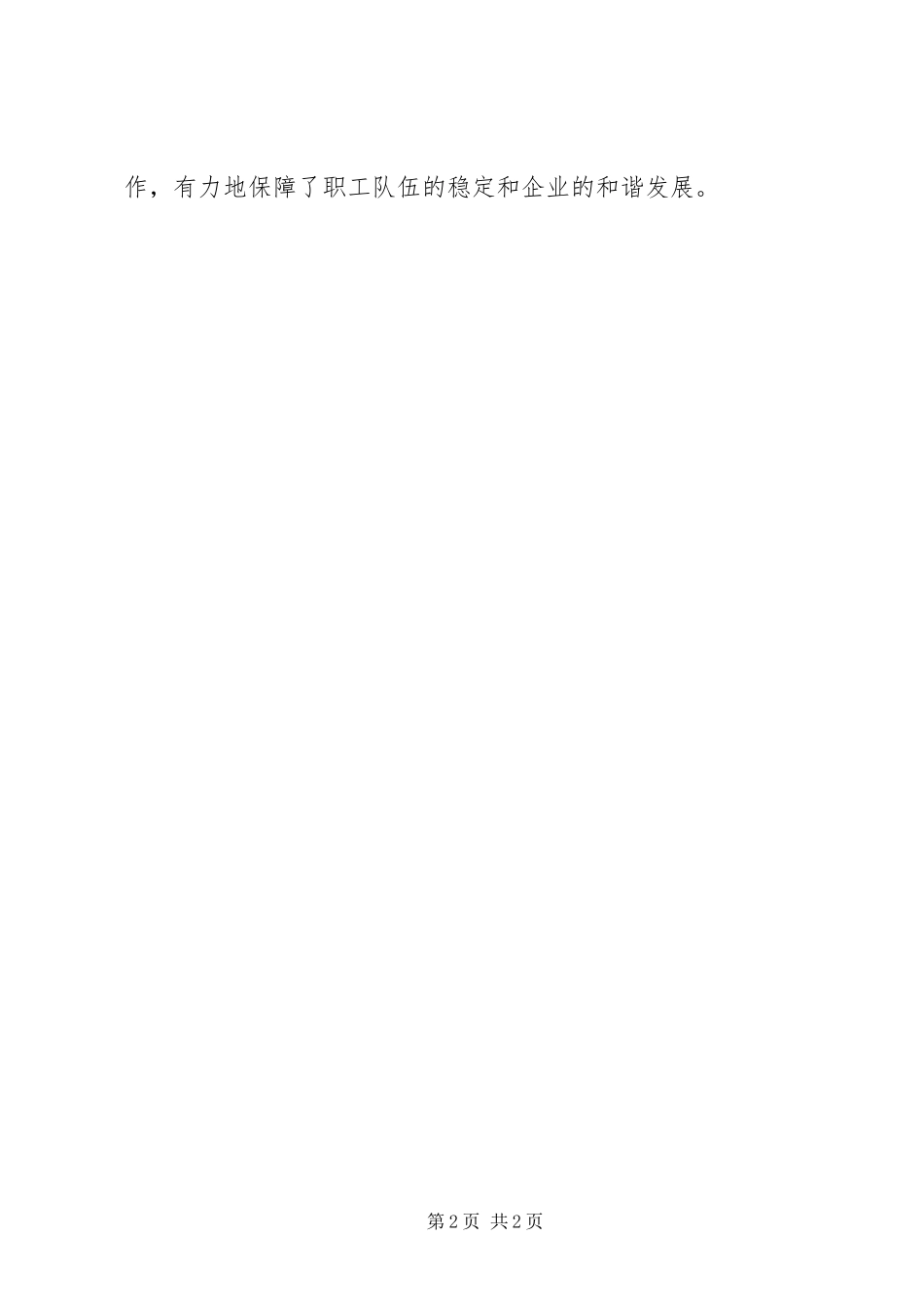 2024年石油公司输油站先进事迹材料_第2页