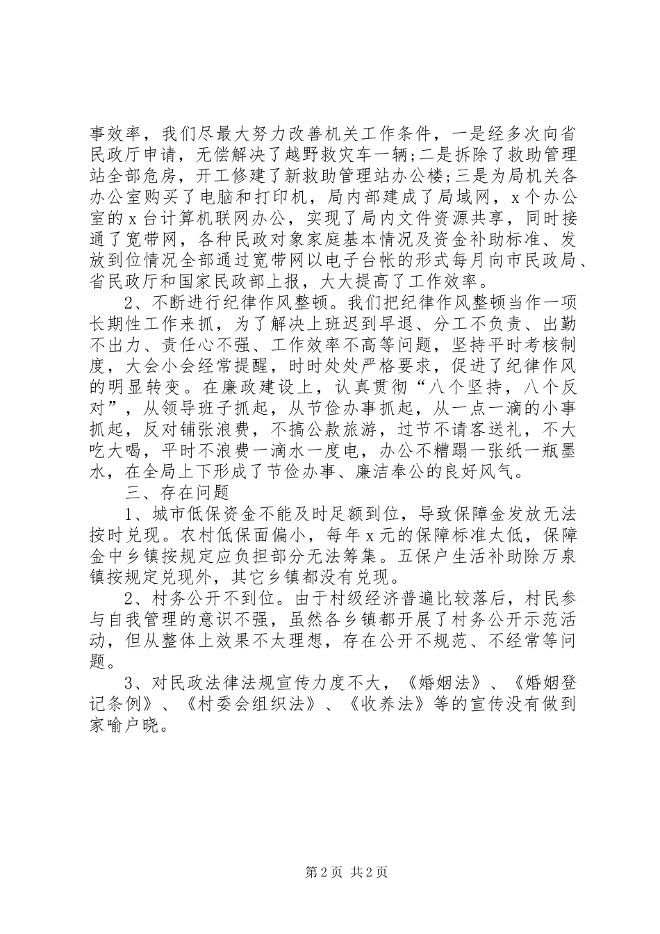 2024年民政局优秀人员工作总结_第2页