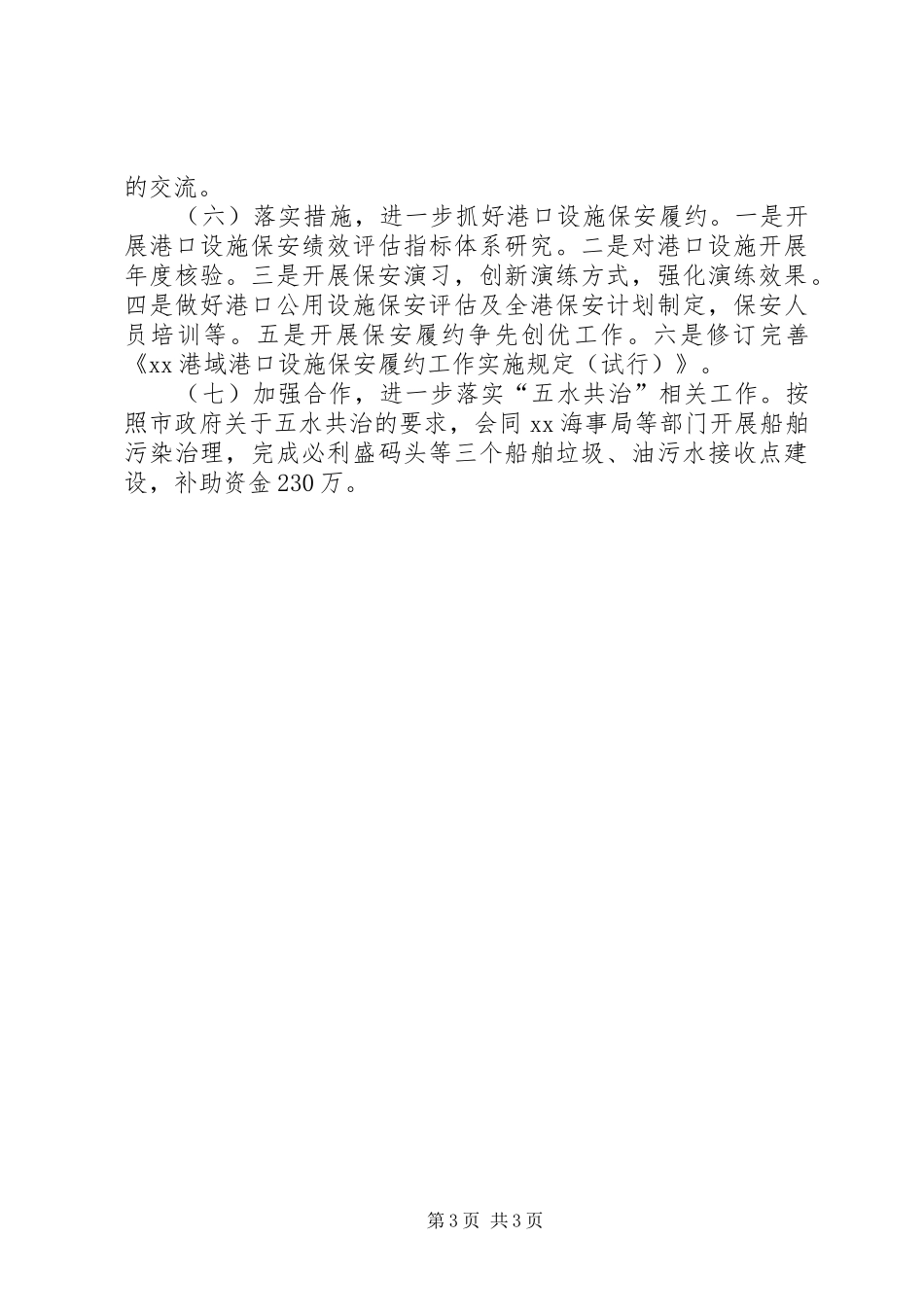 2024年市交通局港政管理工作要点_第3页