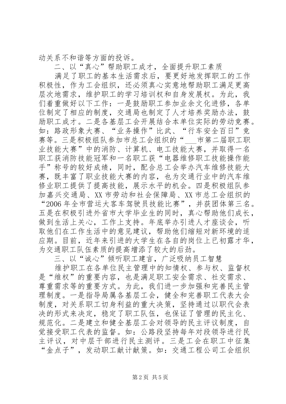 2024年市交通局工会工作总结_第2页