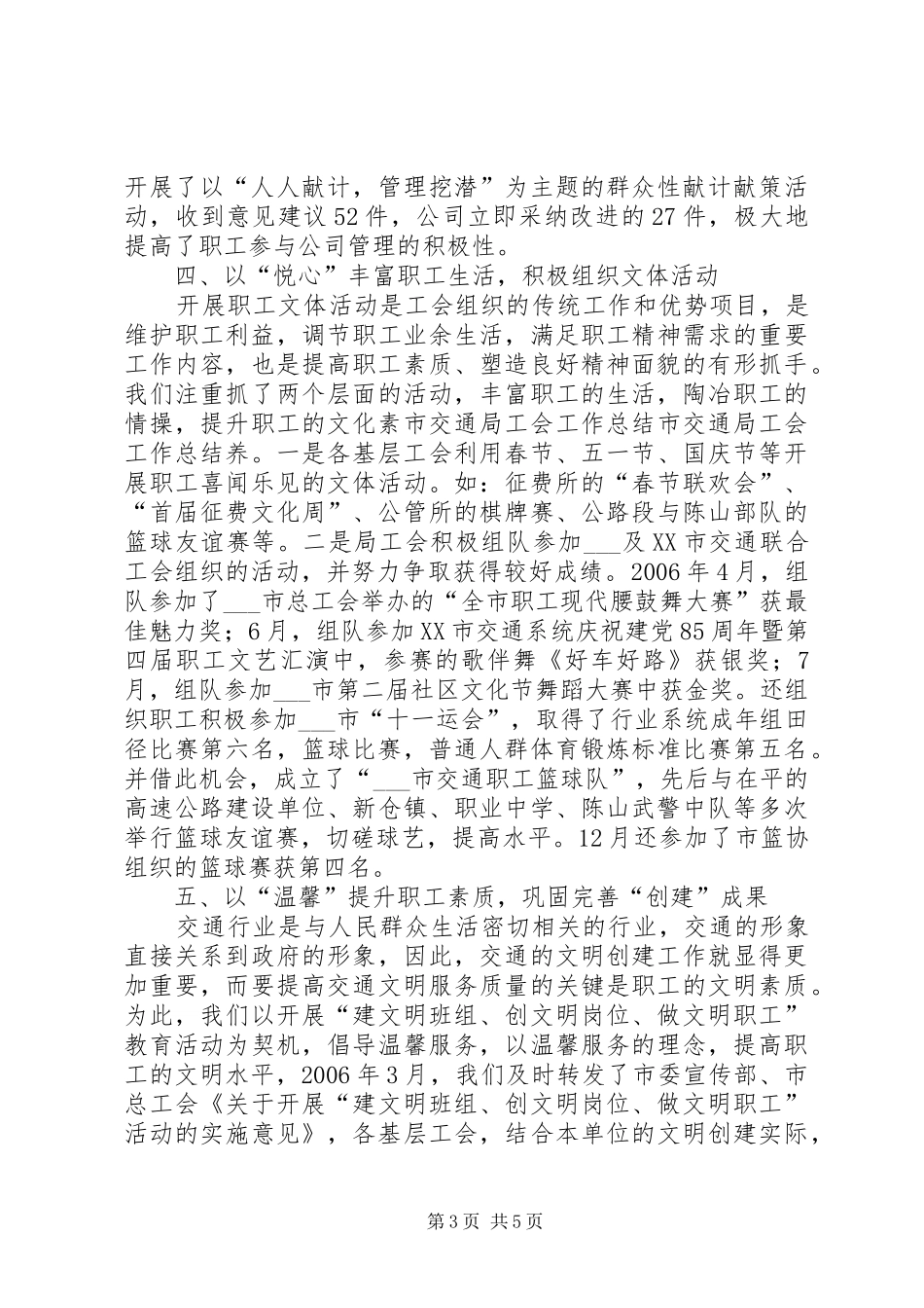 2024年市交通局工会工作总结_第3页