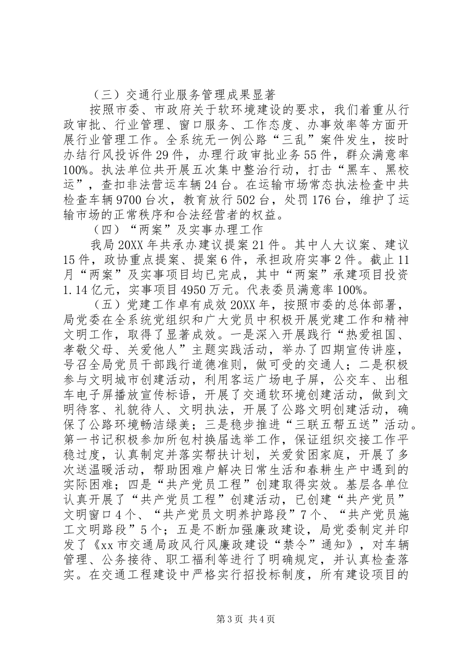 2024年市交通局工作报告_第3页