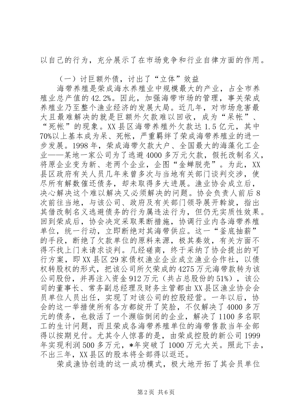 2024年民政局渔业协会调研报告_第2页