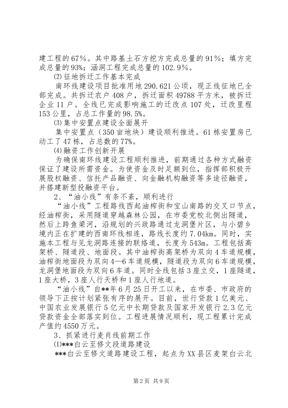 2024年市交通局工作汇报材料_第2页