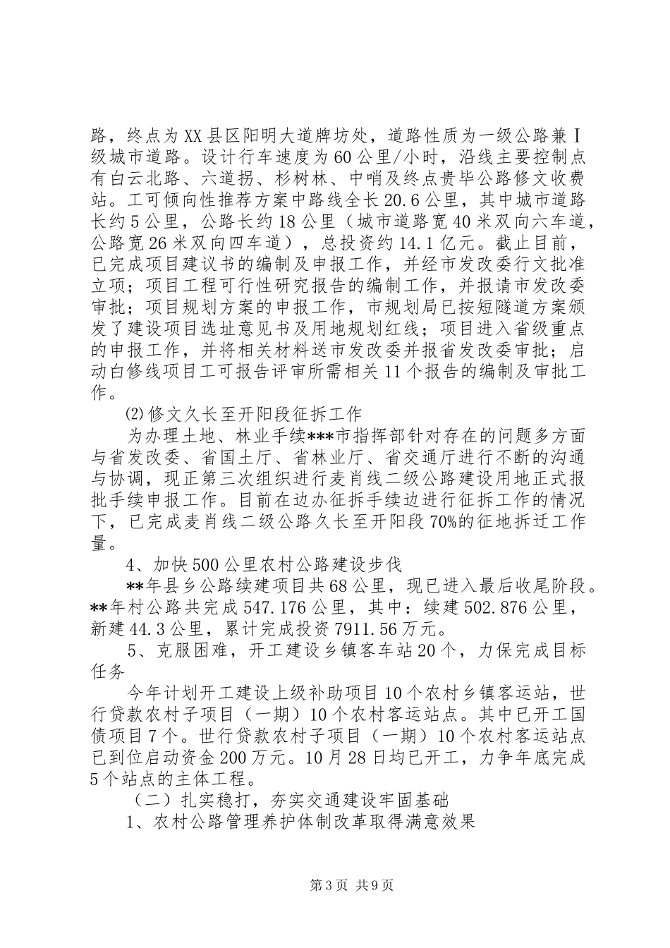 2024年市交通局工作汇报材料_第3页