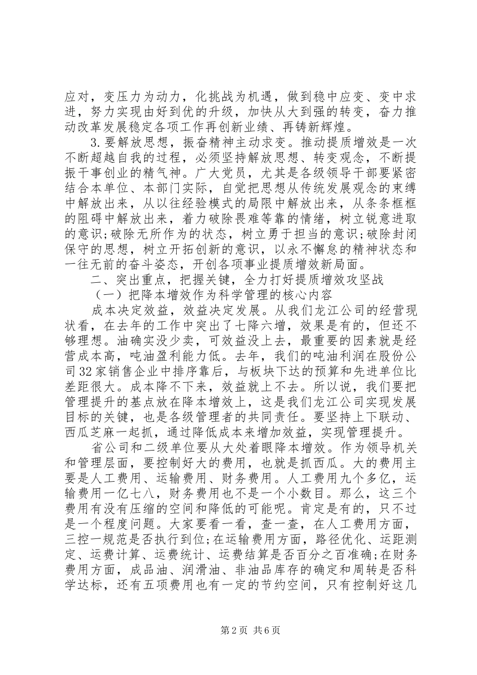 2024年石油公司提质增效暨战严冬转观念勇担当上台阶主题教育宣讲报告_第2页