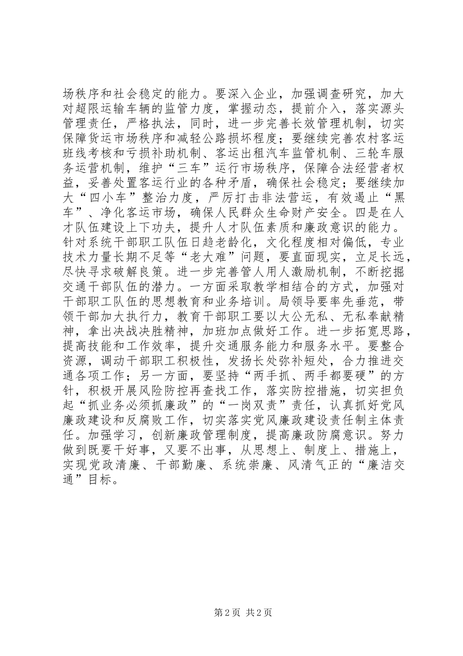 2024年市交通局工作会议简报_第2页