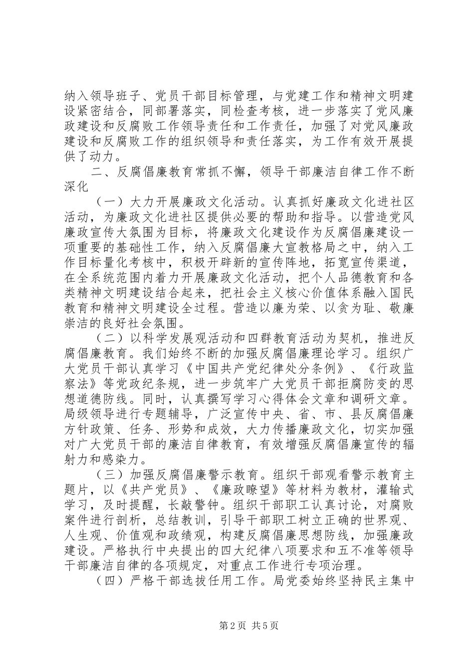 2024年民政局预防腐败体系建设工作报告_第2页