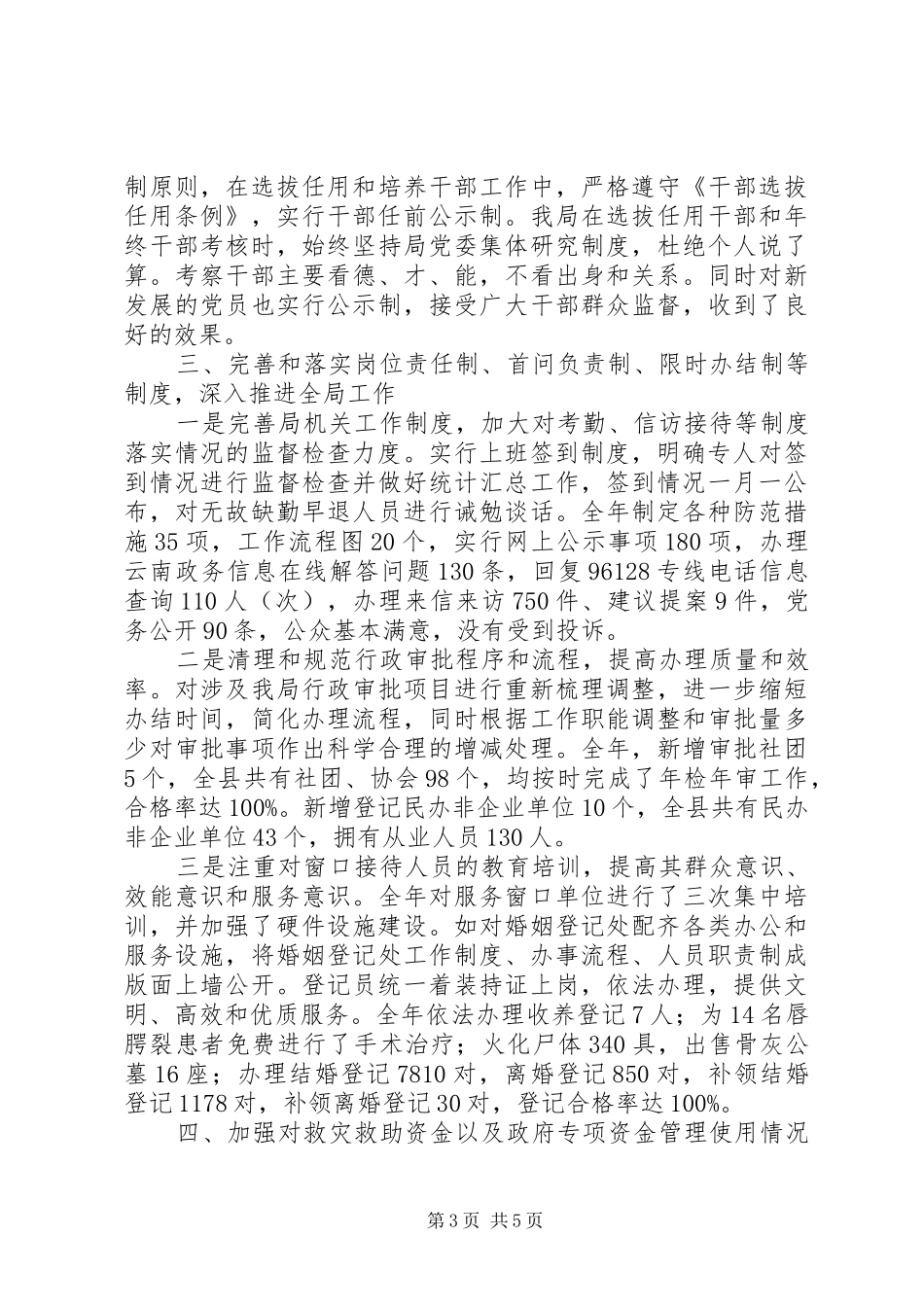 2024年民政局预防腐败体系建设工作报告_第3页