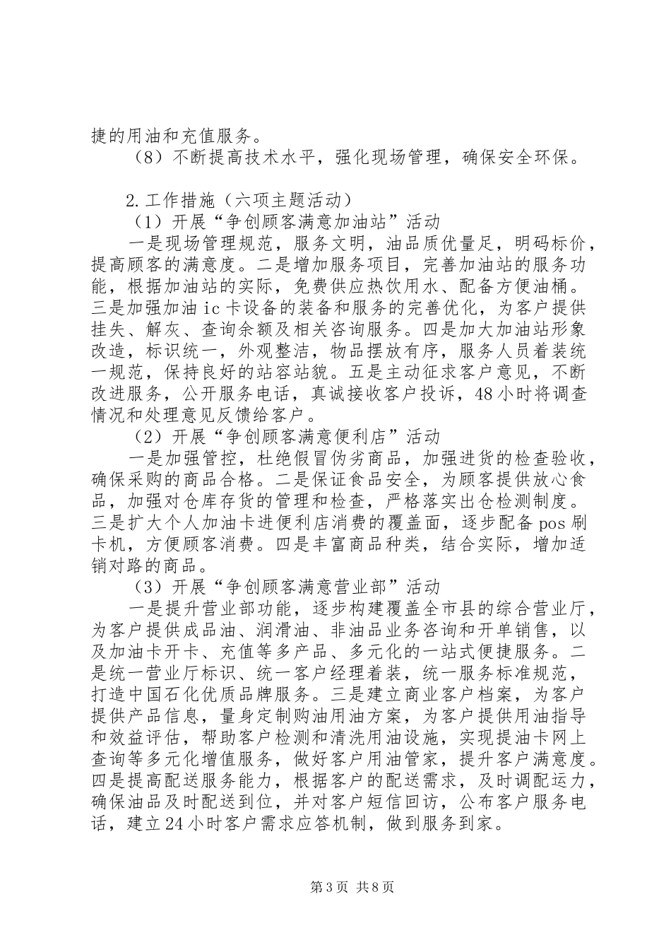 2024年石油公司为民服务若干方案_第3页