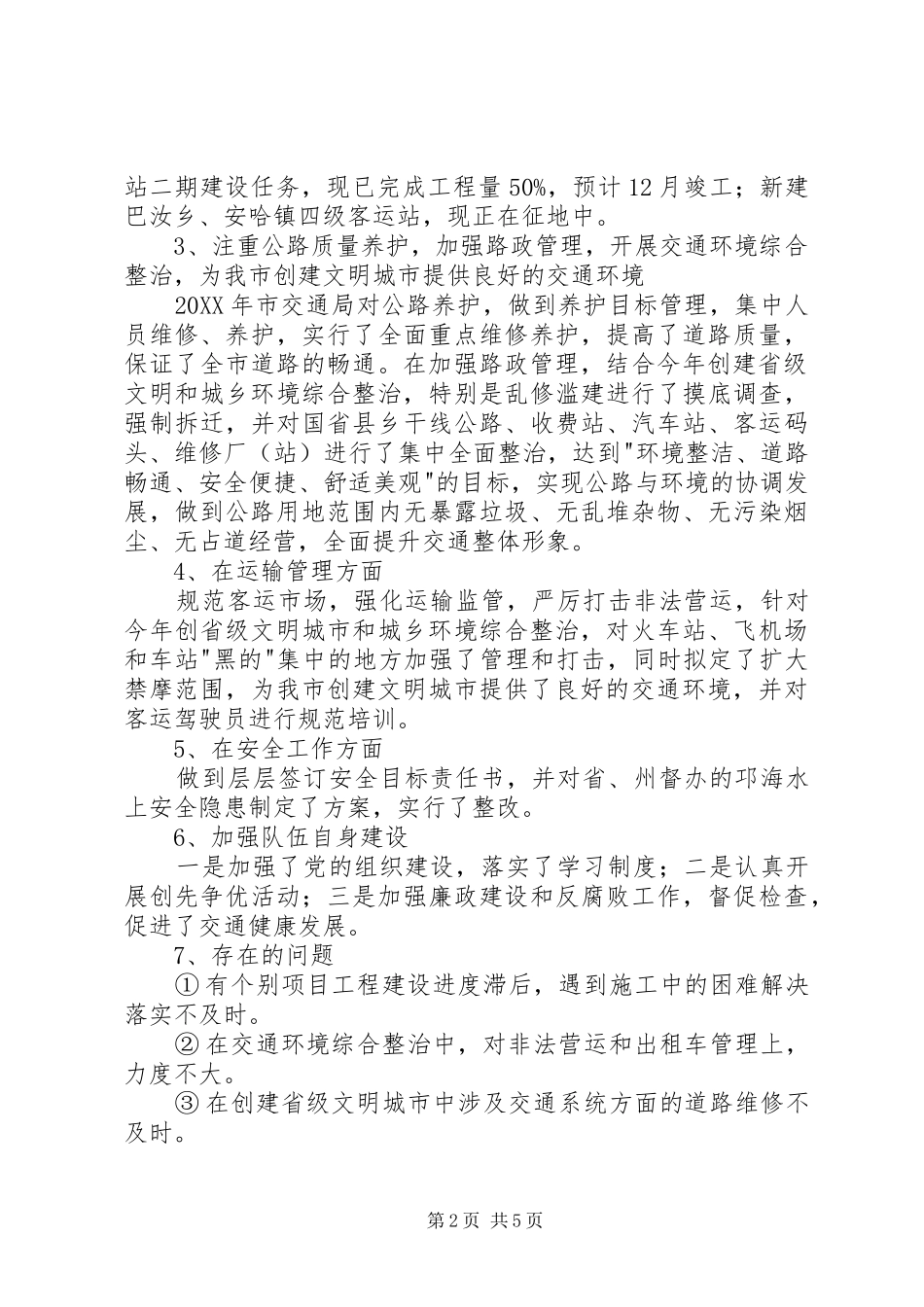 2024年市交通局工作开展半年总结_第2页