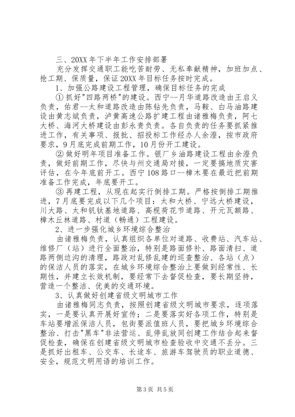 2024年市交通局工作开展半年总结_第3页