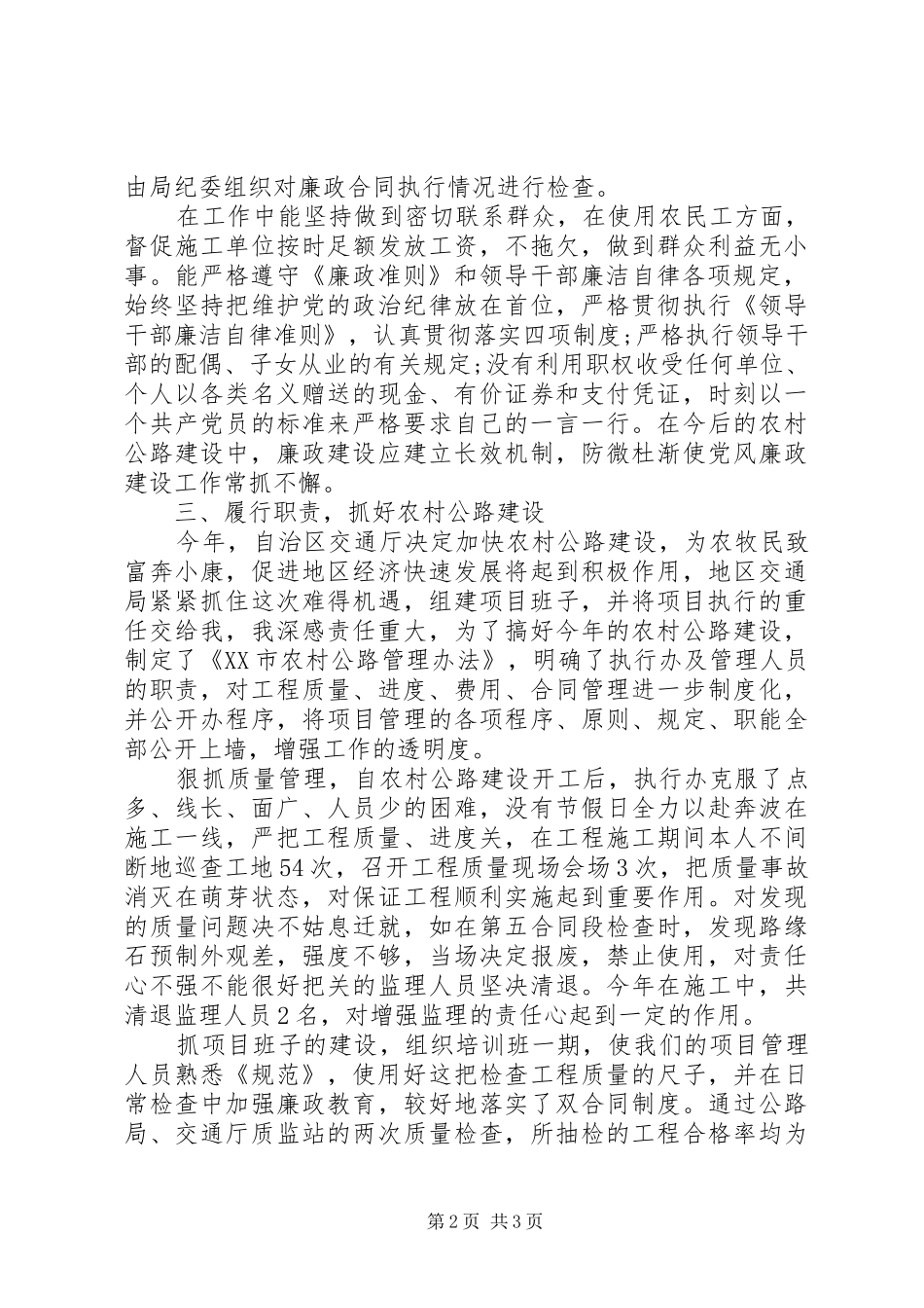 2024年市交通局副局长述职报告范文_第2页