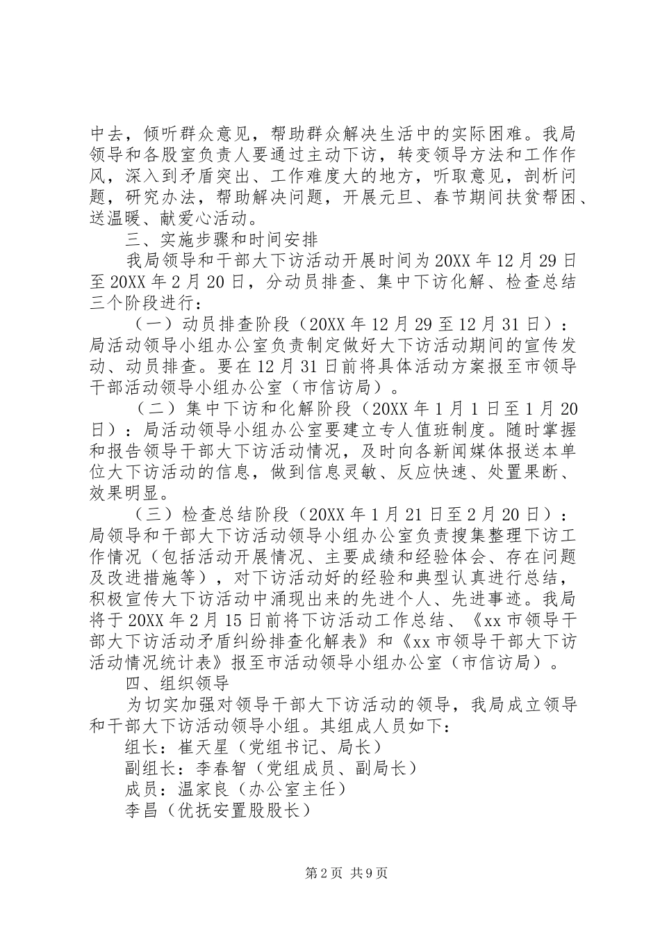 2024年民政局元旦春节期间领导干部大下访活动方案_第2页