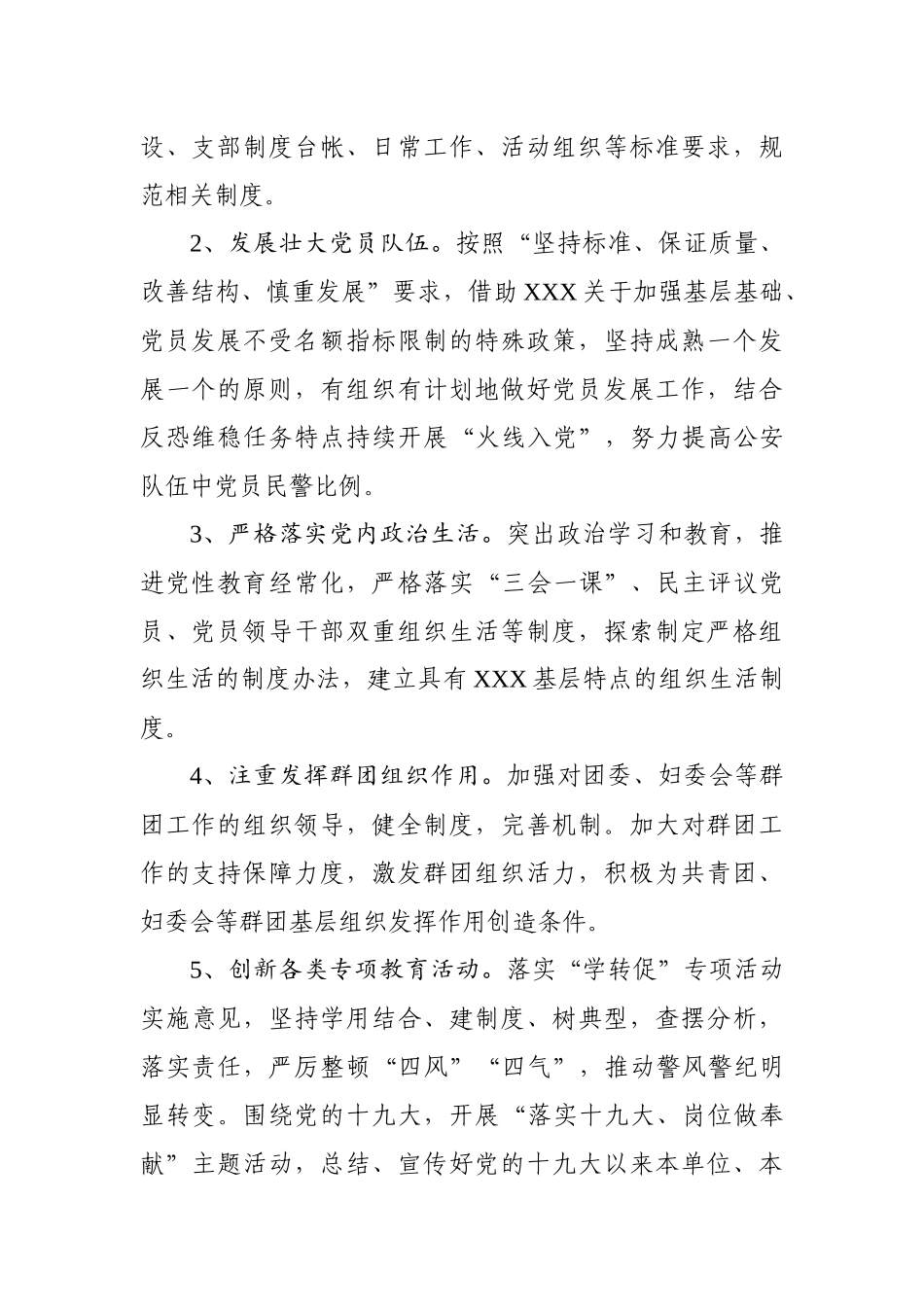 2018年政治工作计划要点_第2页