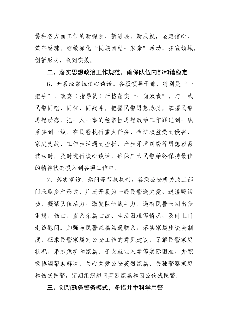 2018年政治工作计划要点_第3页