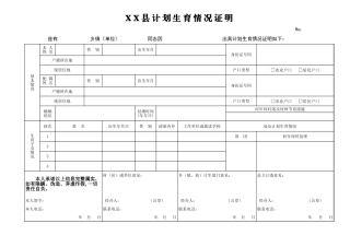 12生育证明表样