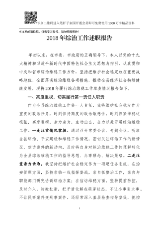 2018年综治工作述职报告范文