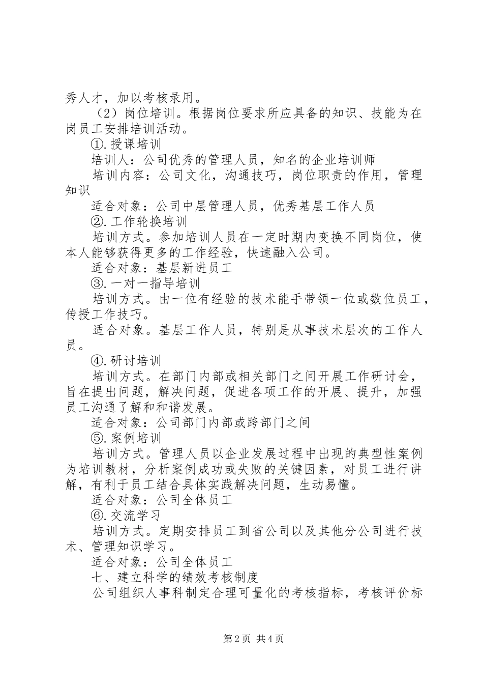 2024年石油公司人才储备工作实施方案_第2页