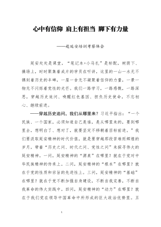 赴延安培训考察体会