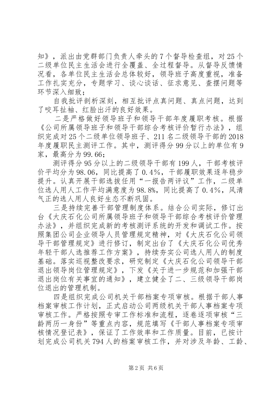 2024年石油公司人事处_第2页