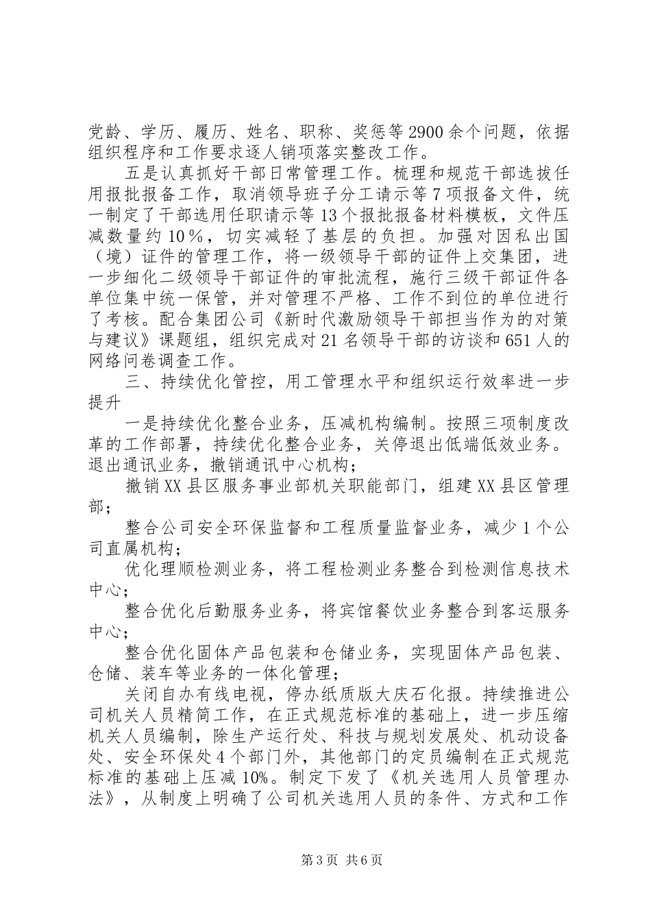 2024年石油公司人事处_第3页