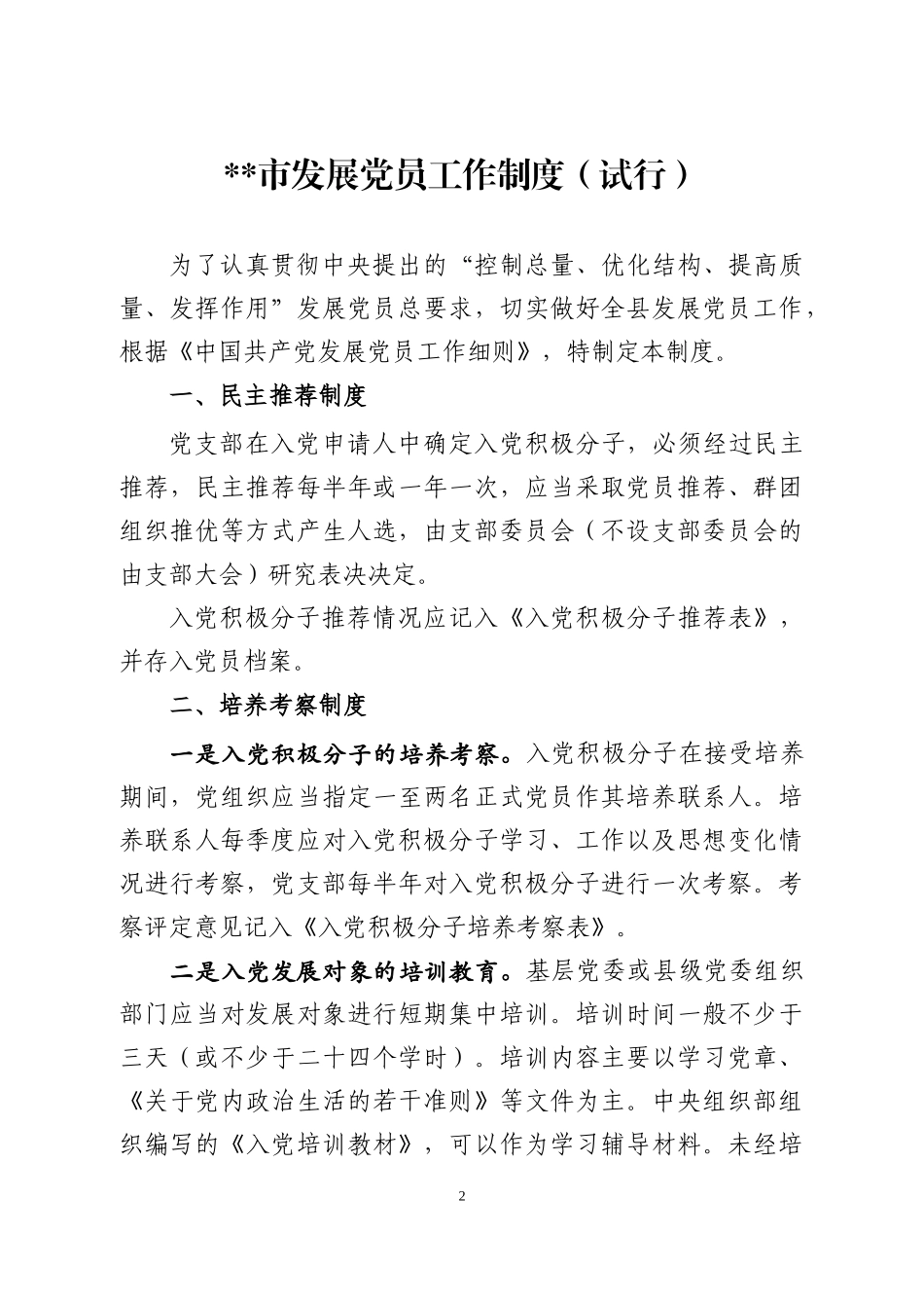 2018年最新党员发展资料汇编，流程范文表格制度都有!_第2页