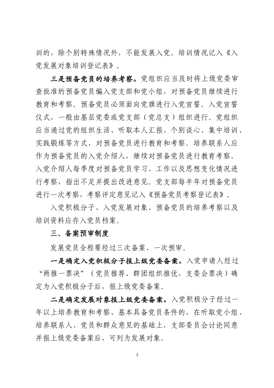 2018年最新党员发展资料汇编，流程范文表格制度都有!_第3页