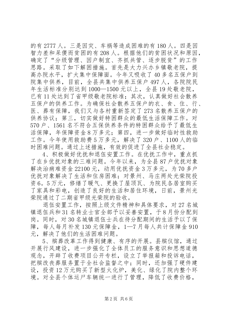 2024年民政局年终个人工作总结_第2页