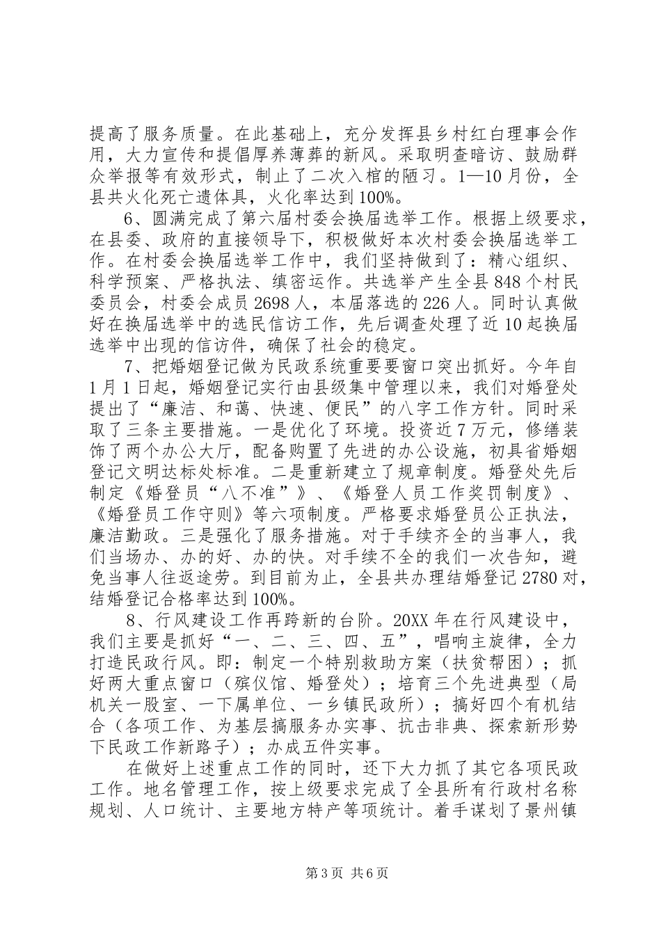 2024年民政局年终个人工作总结_第3页