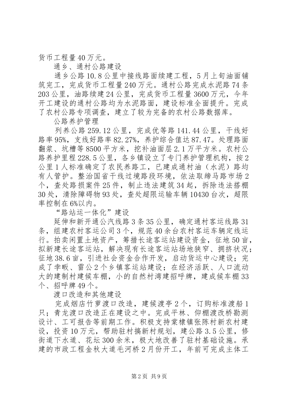 2024年市交通局工作总结_第2页