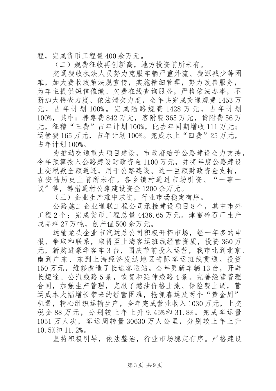 2024年市交通局工作总结_第3页