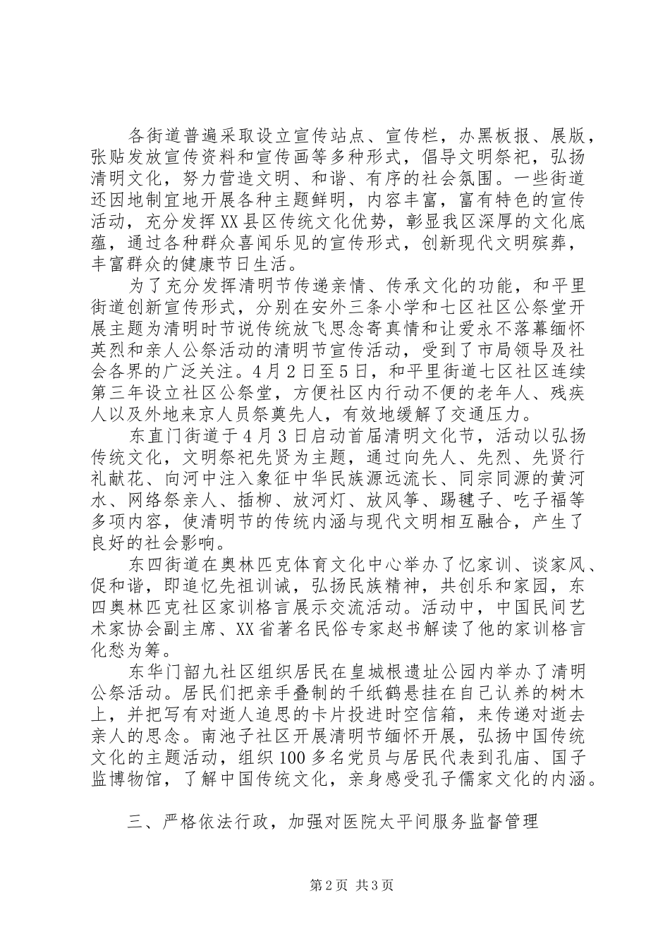 2024年民政局清明节工作总结_第2页