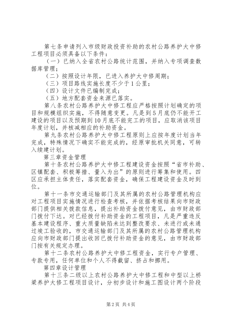 2024年市交通局公路养护管理办法_第2页