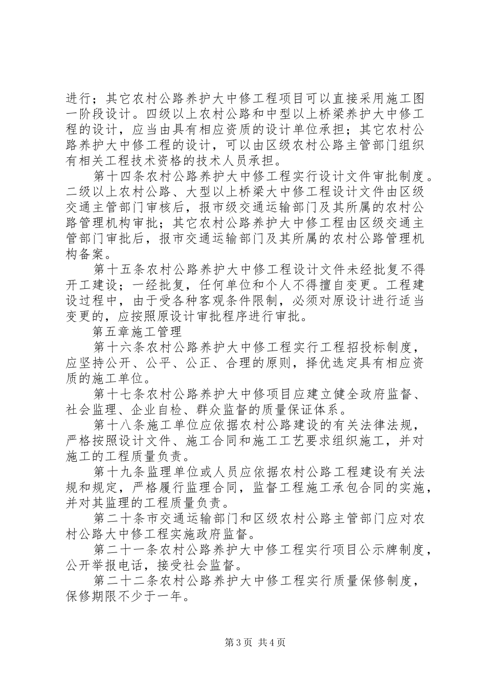 2024年市交通局公路养护管理办法_第3页