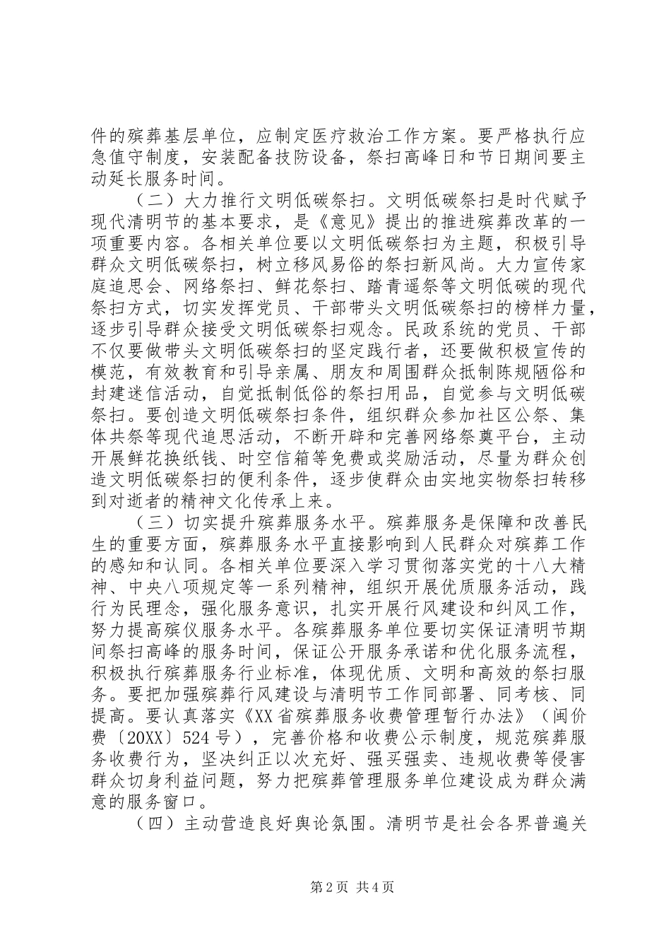 2024年民政局清明节活动方案_第2页