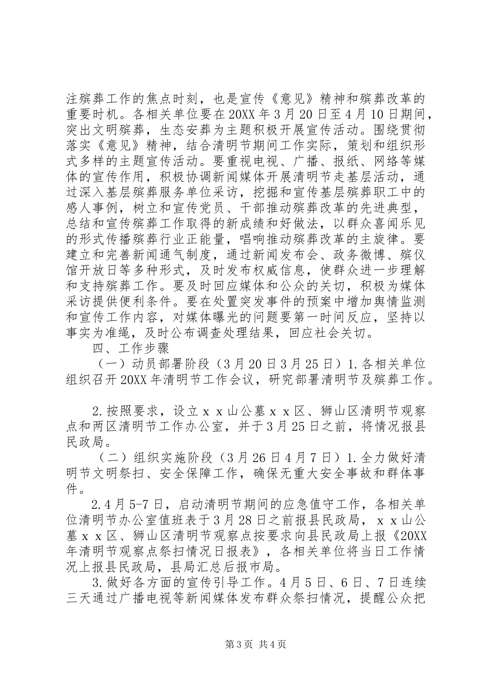 2024年民政局清明节活动方案_第3页