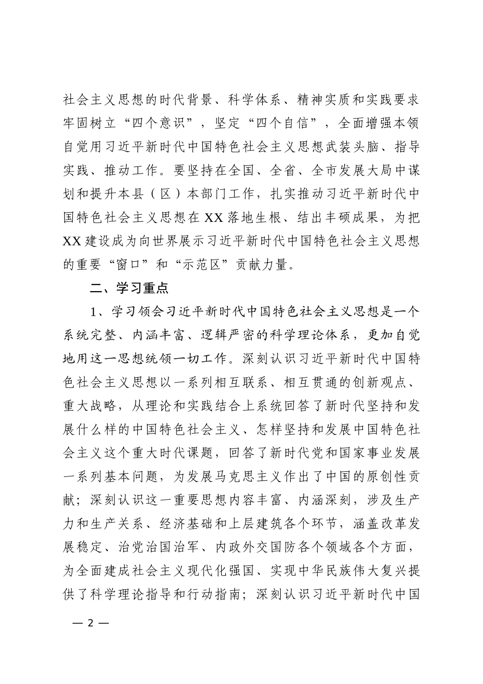 2018全市各级党委理论学习中心组专题学习重点内容安排（范文）_第2页