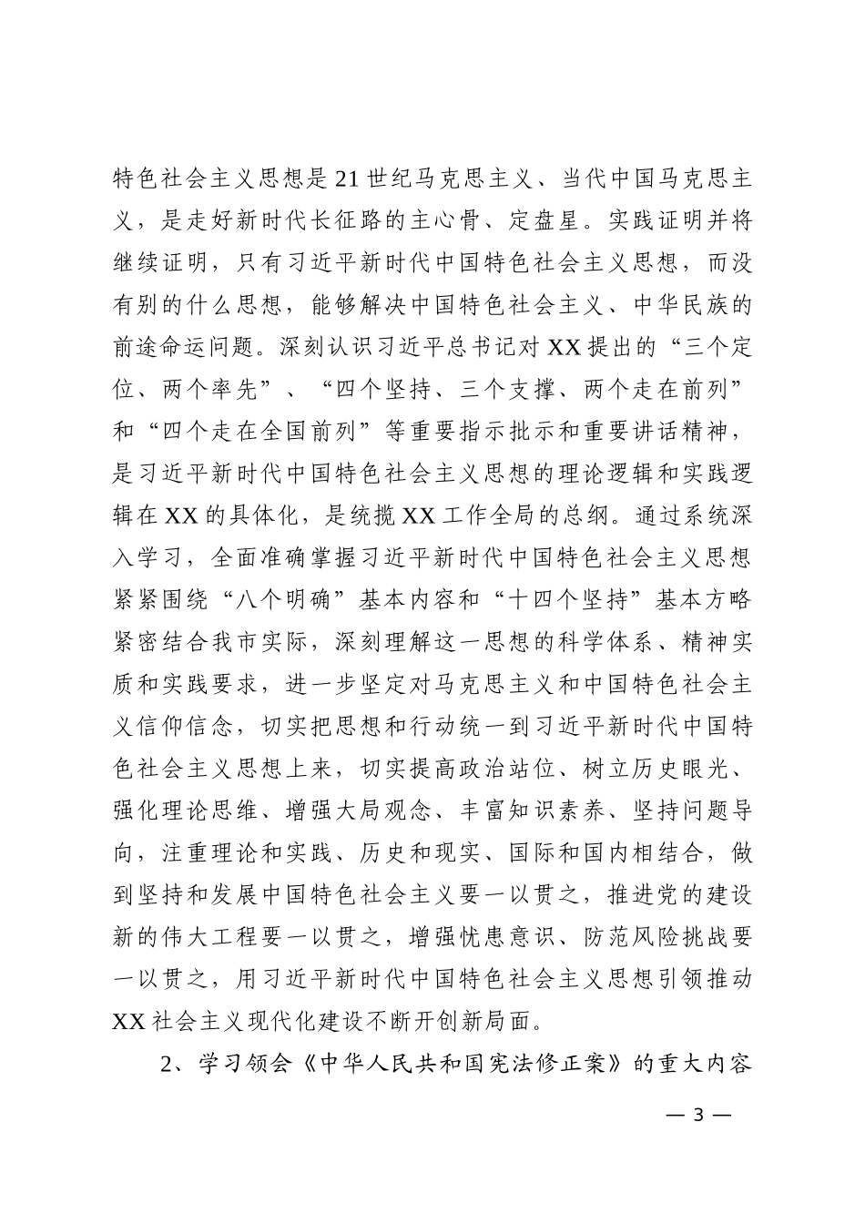 2018全市各级党委理论学习中心组专题学习重点内容安排（范文）_第3页