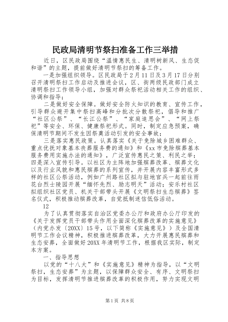 2024年民政局清明节祭扫准备工作三举措_第1页