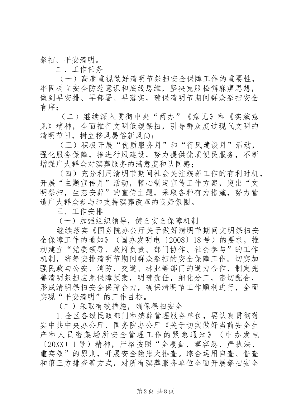 2024年民政局清明节祭扫准备工作三举措_第2页