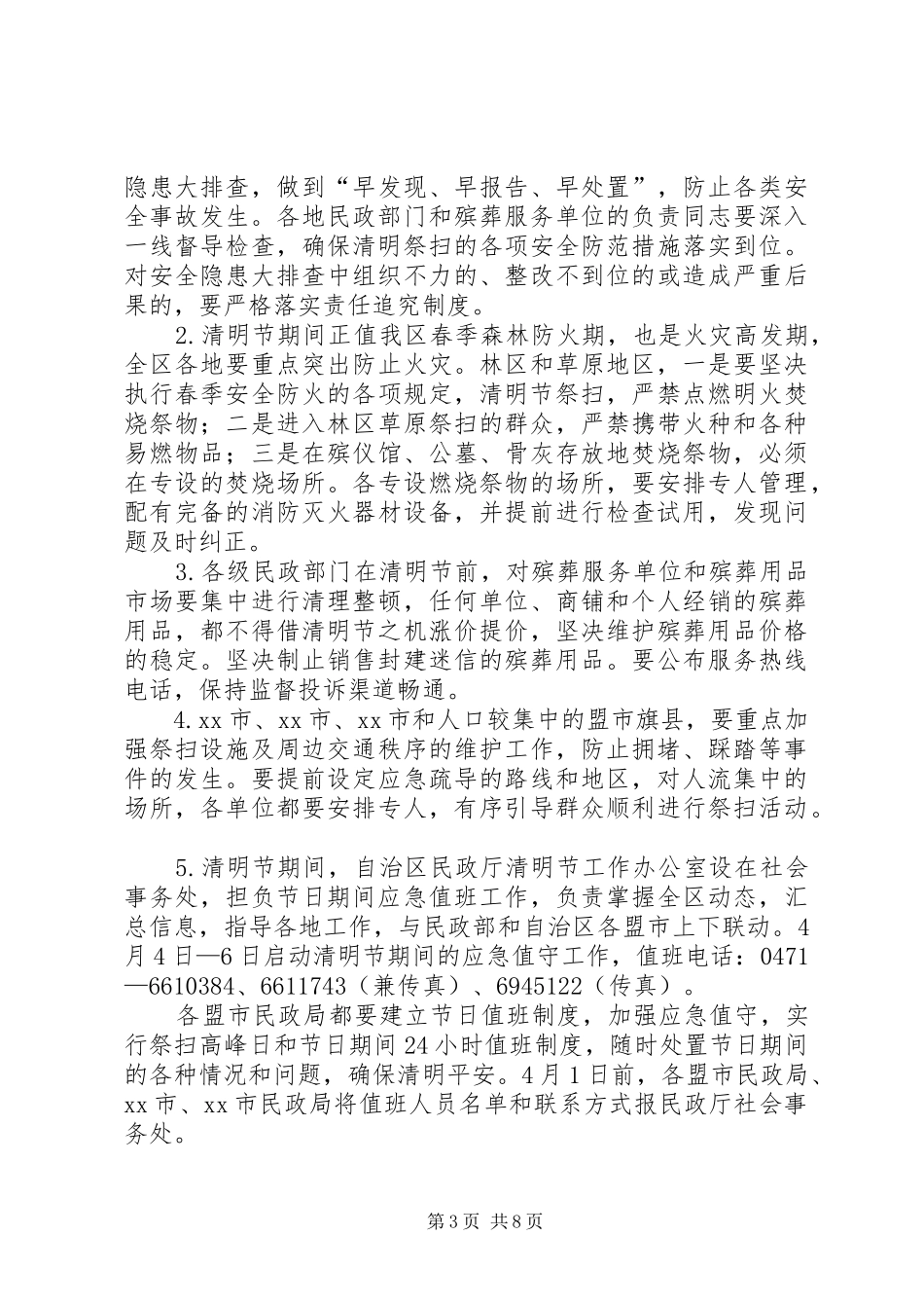 2024年民政局清明节祭扫准备工作三举措_第3页