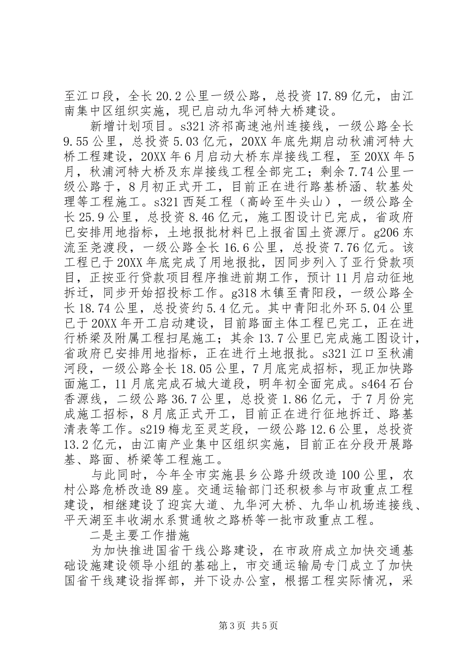 2024年市交通局关于全市重大交通基础设施建设情况汇报_第3页