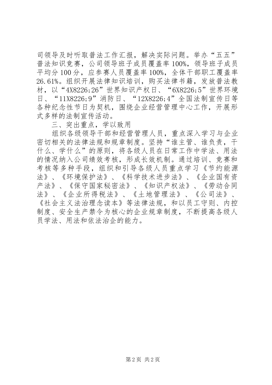 2024年石油公司五五普法验收总结工作汇报_第2页