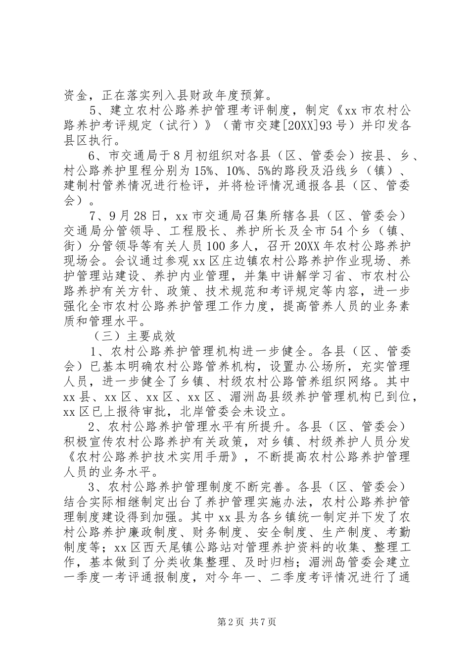 2024年市交通局关于为民办实事项目进展情况汇报_第2页