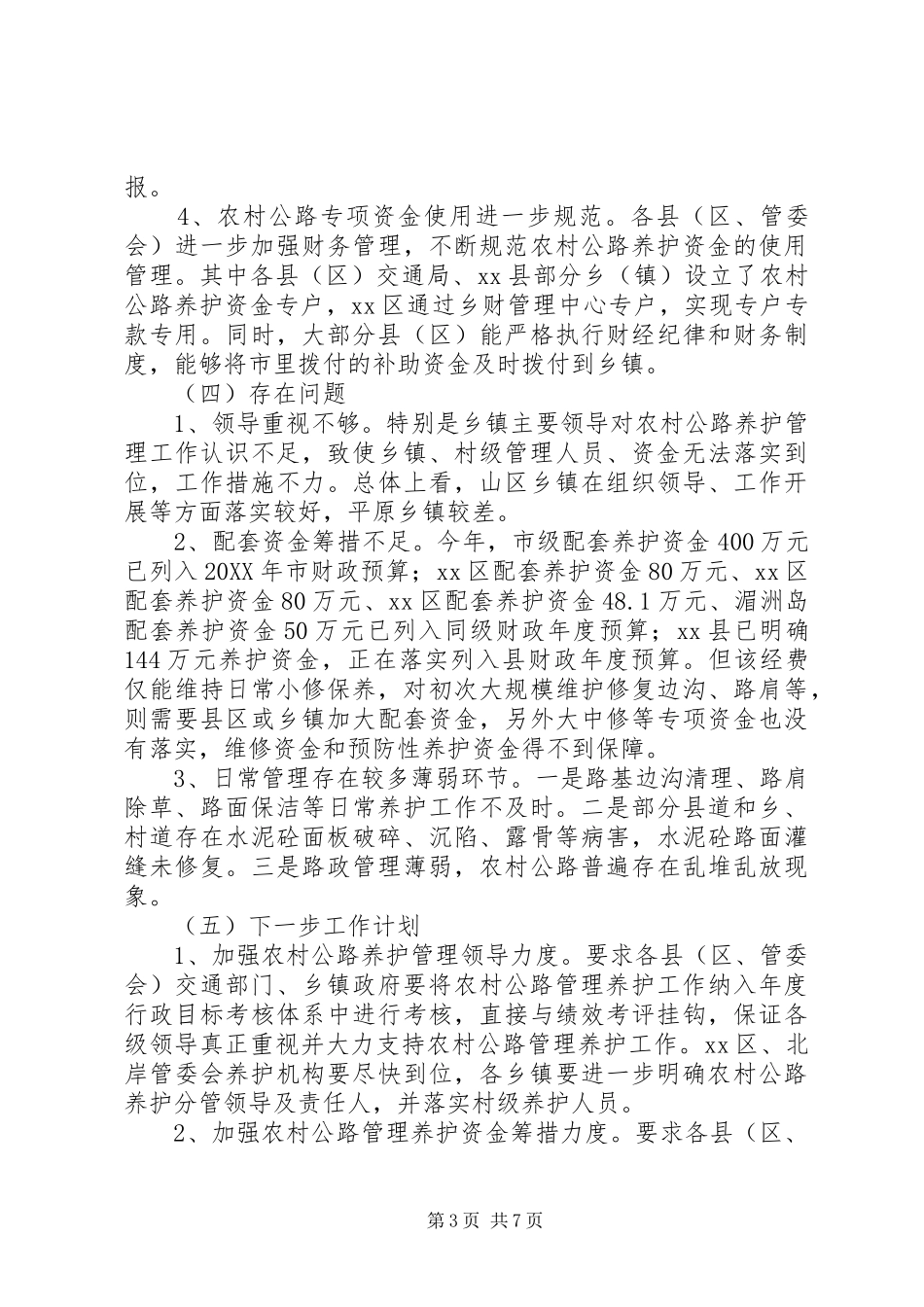 2024年市交通局关于为民办实事项目进展情况汇报_第3页