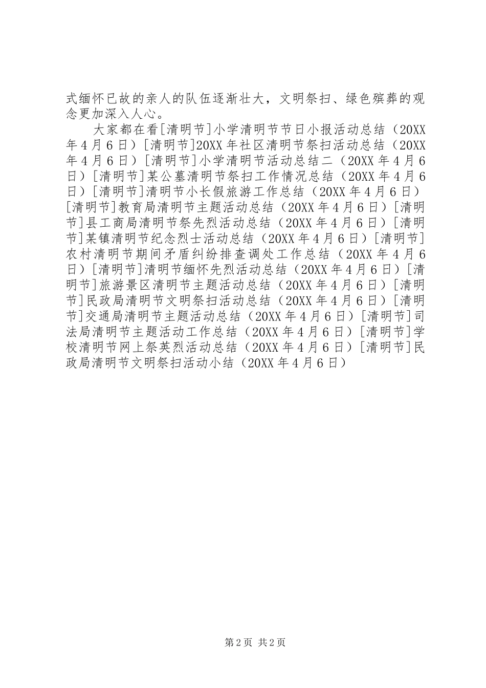 2024年民政局清明节文明祭扫活动小结_第2页