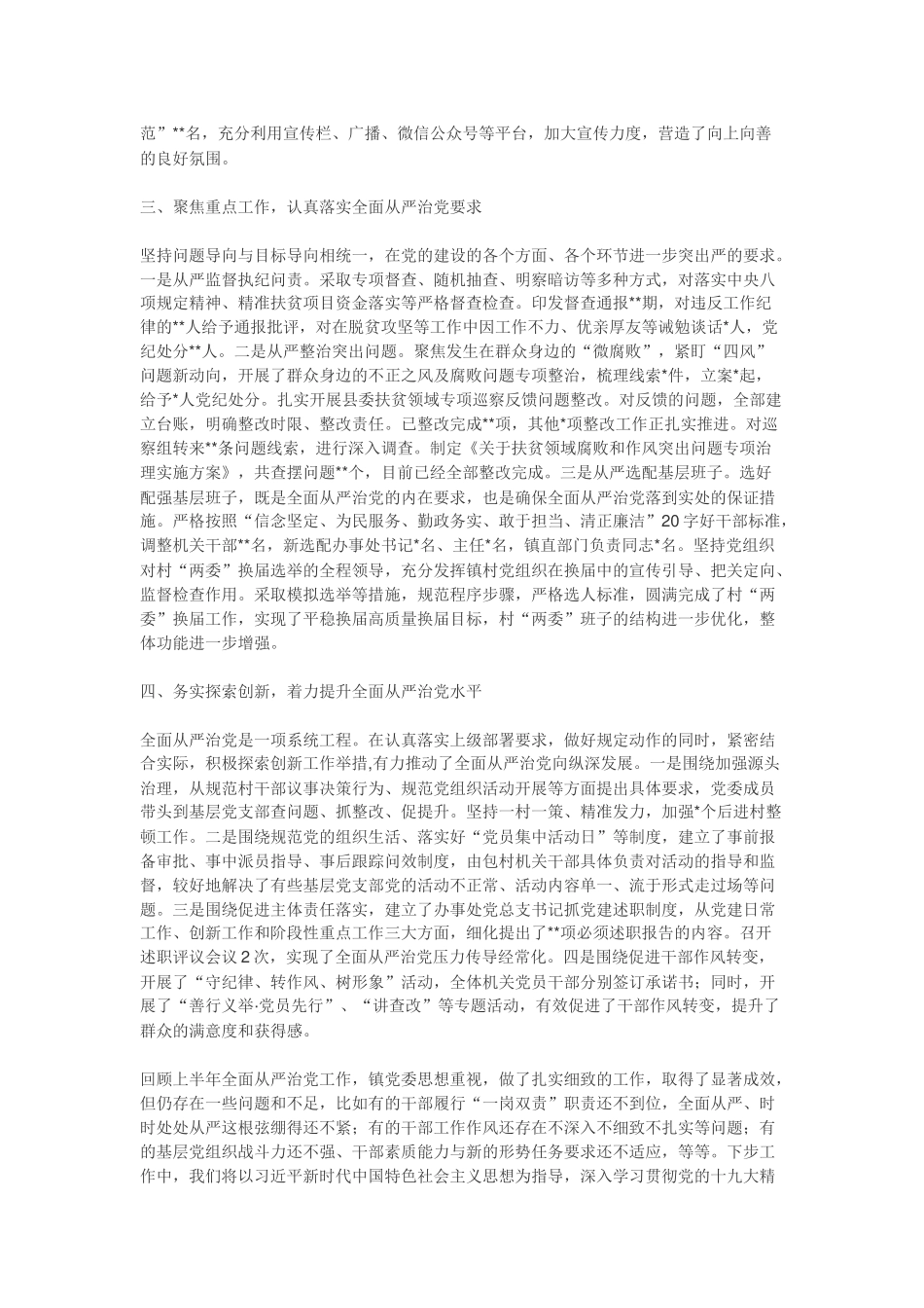 2018上半年从严治党主体责任汇报（乡镇版）_第2页