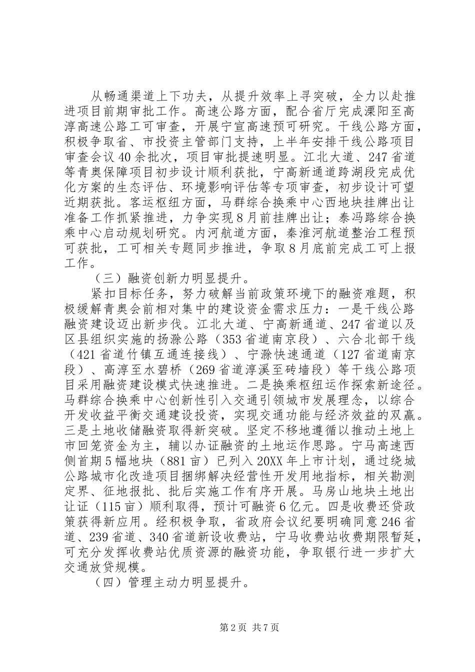 2024年市交通局规划处上半年工作报告_第2页